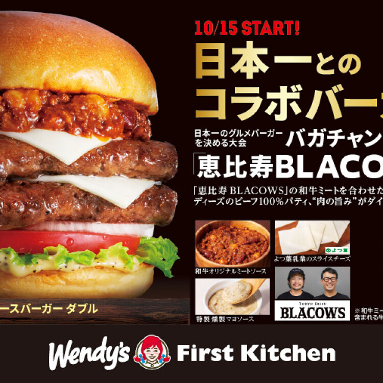 “日本一のグルメバーガー”との期間限定コラボ商品！