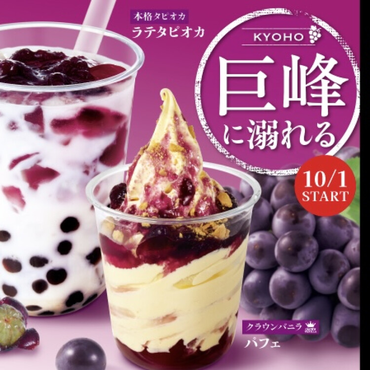 ウェンディーズの秋デザート🍇