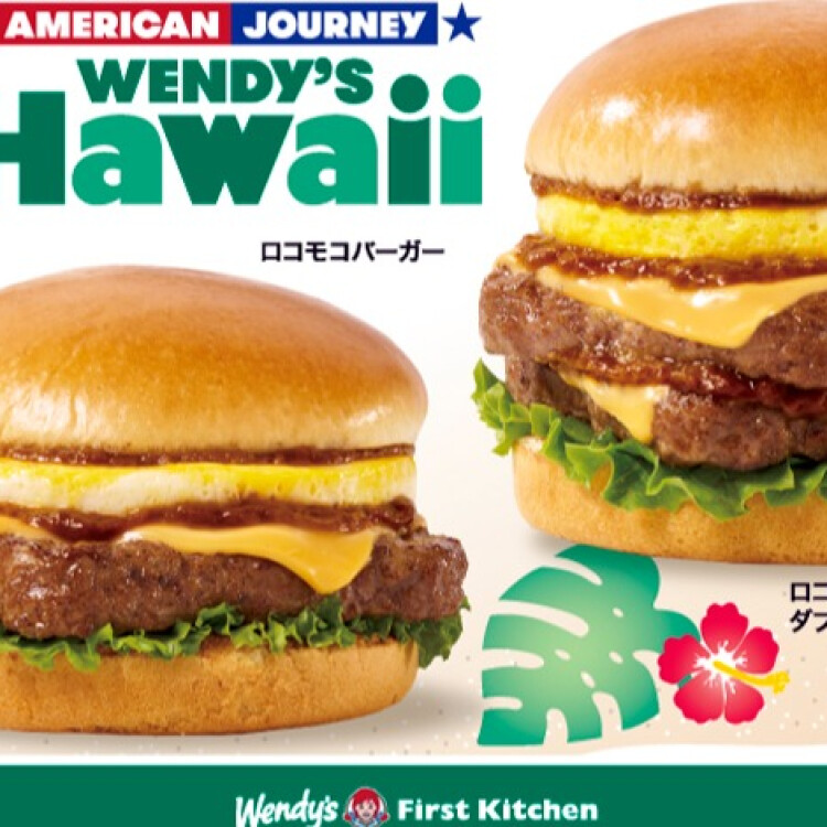 ウェンディーズの夏は「ハワイ」がテーマ！ 「ロコモコバーガー」登場！
