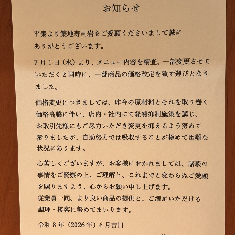 価格変更のお知らせ