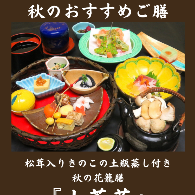 秋の新メニュー紹介