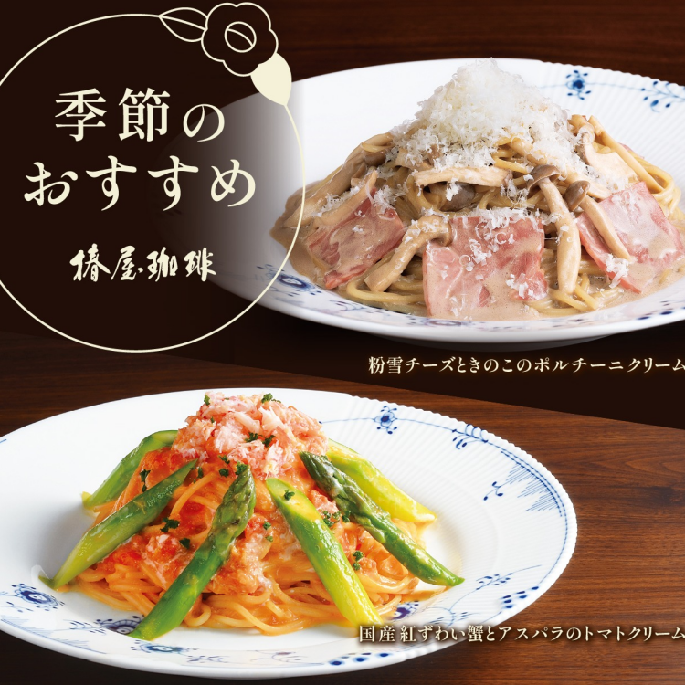 秋の新メニュー