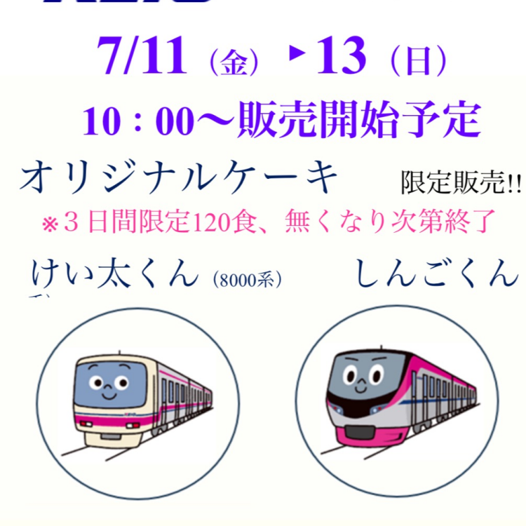 京王電鉄キャラクターレアチーズ