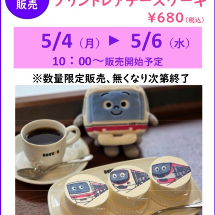 京王電鉄キャラクターレアチーズケーキ