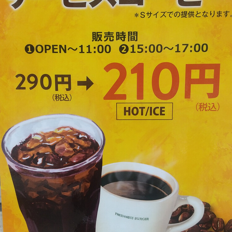 サービスコーヒー、朝11時までと15時から17時までのティータイムに販売開始！