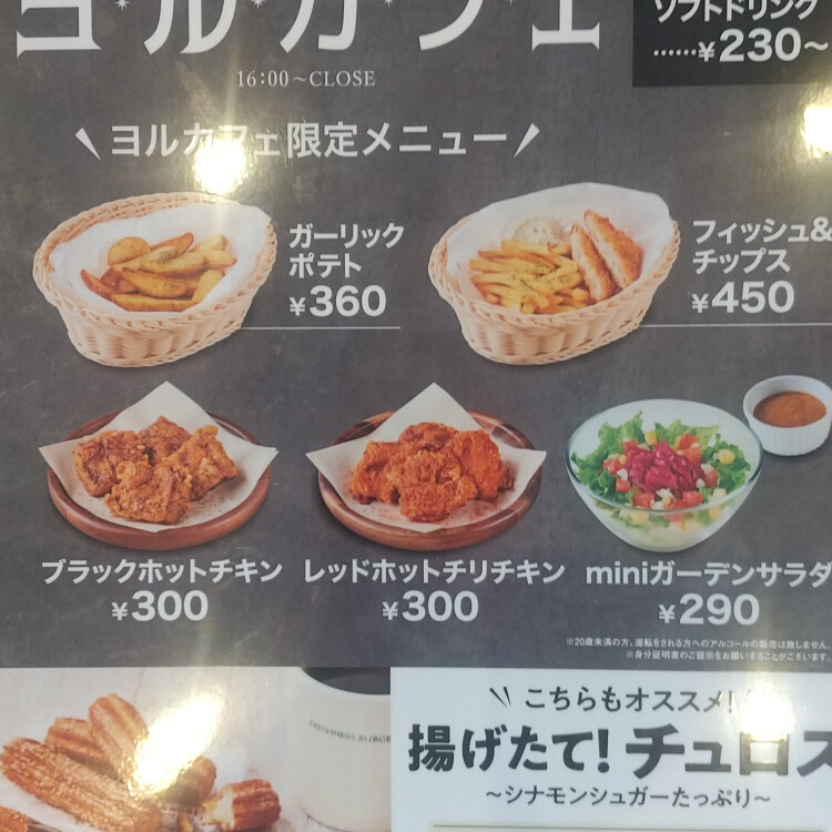 ヨルカフェ、パワーアップして新登場！チュロスも、はじめました！