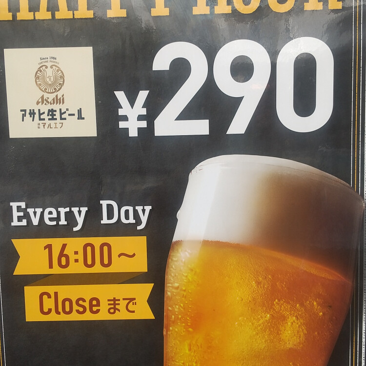 なんと閉店まで！　ハッピーアワー、16時から閉店まで実施中！　ビールが290円とお得です。