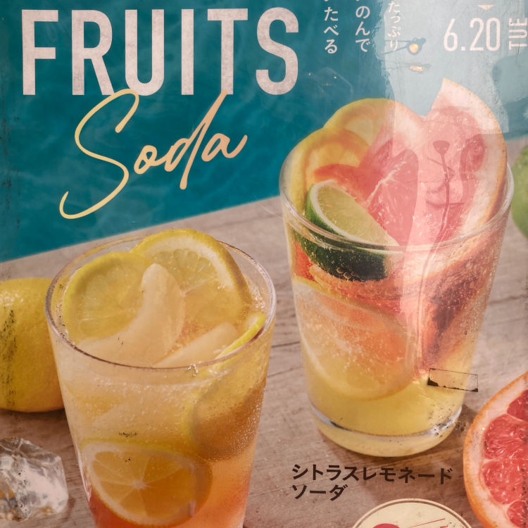 冷凍果実がゴロゴロ入ったゴクゴク飲めるシュワシュワドリンクが新登場！