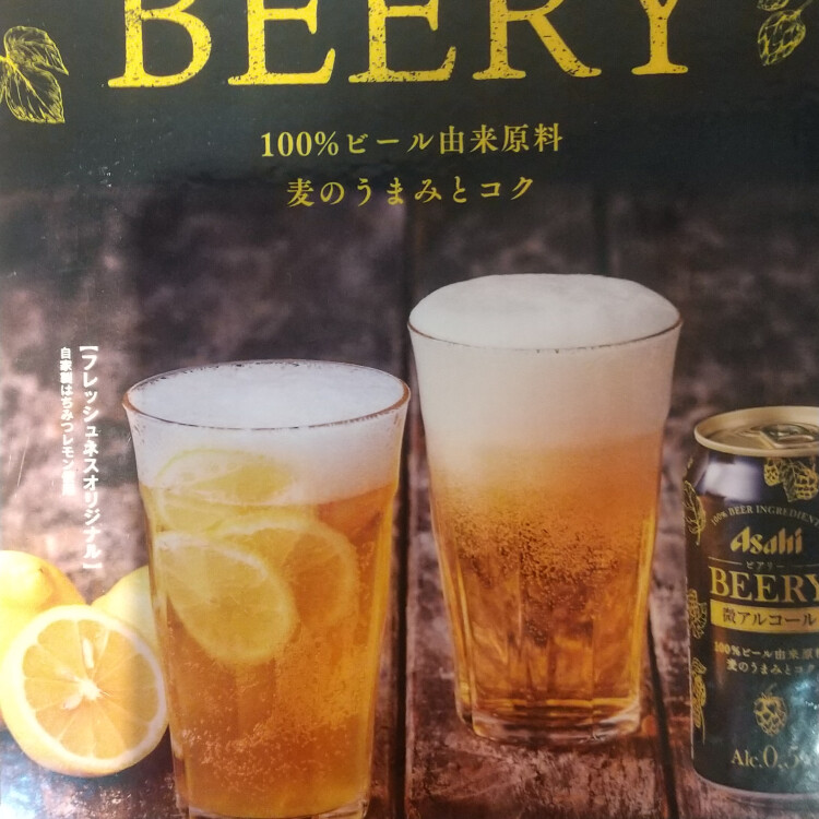 ビール販売中！　今話題のビアリーも販売中！