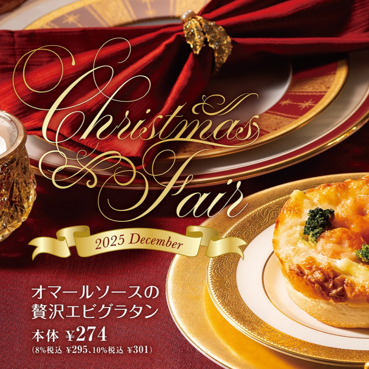 ルパ  クリスマスフェア開催中！