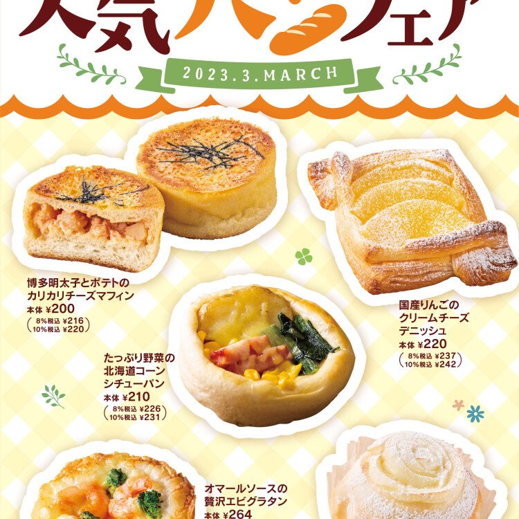  大人気のパンを集めました🍞