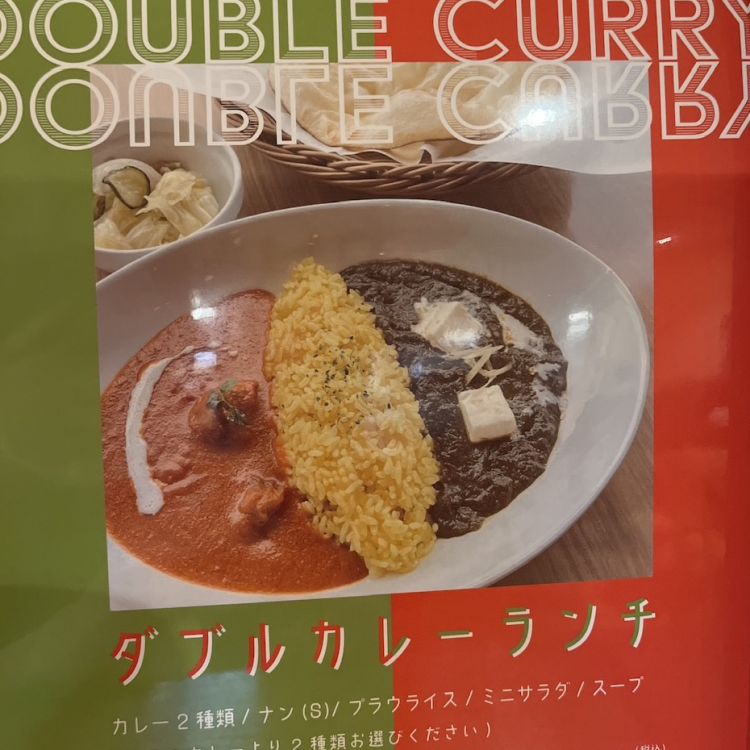 ダブルカレーランチ