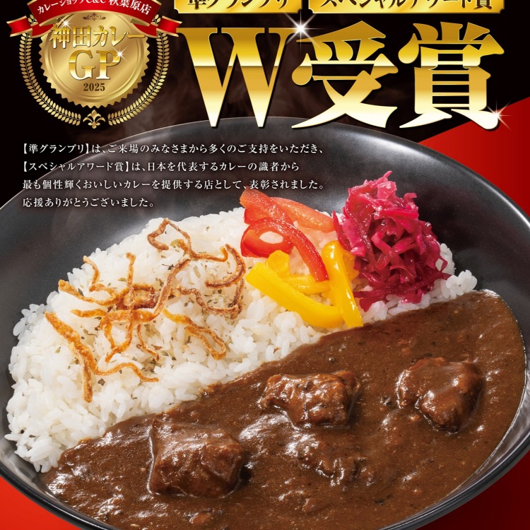 【期間限定】神田カレーグランプリ決定戦2025