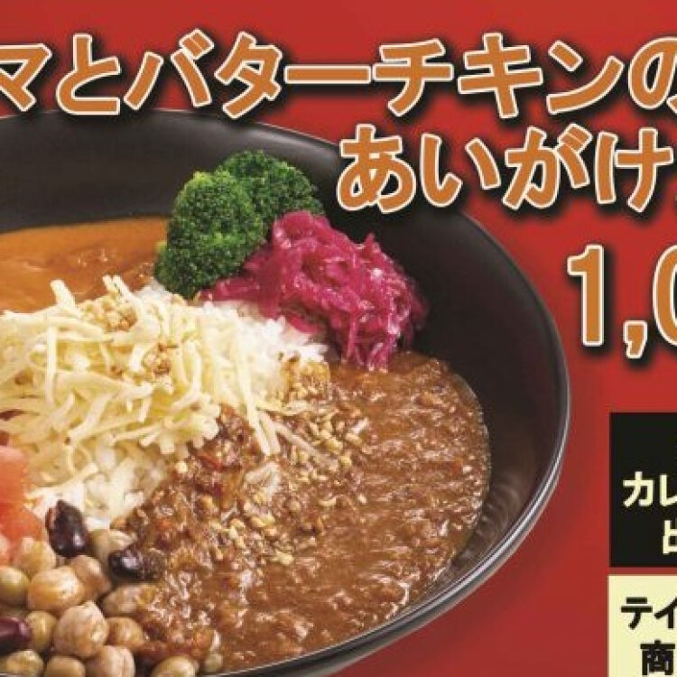 【期間限定】キーマカレー&バターチキンカレー