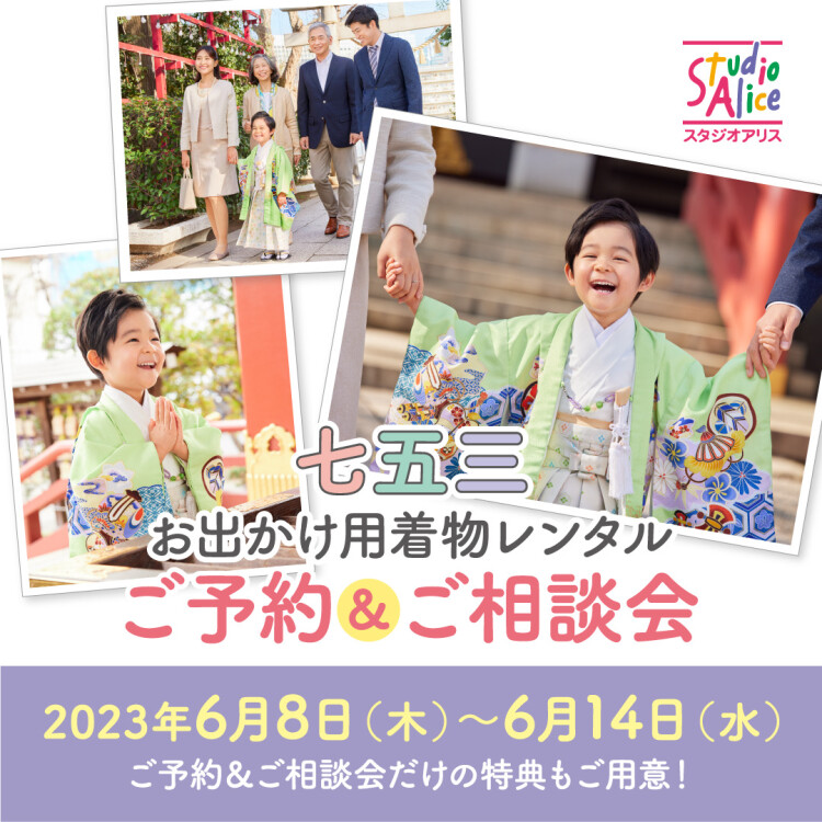 七五三レンタルご予約＆ご相談会