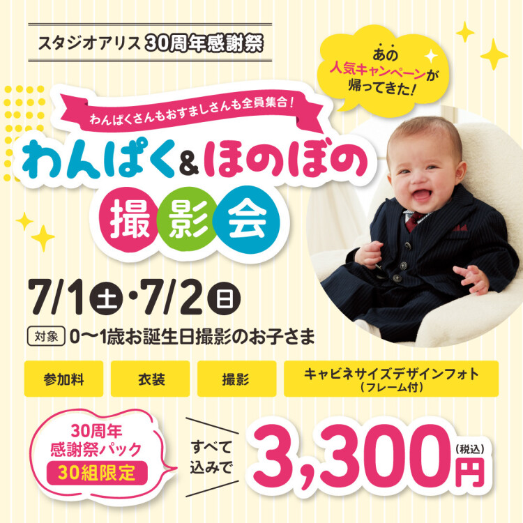 わんぱく＆ほのぼの撮影会