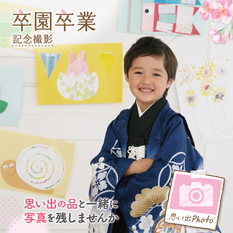 卒園卒業キャンペーン