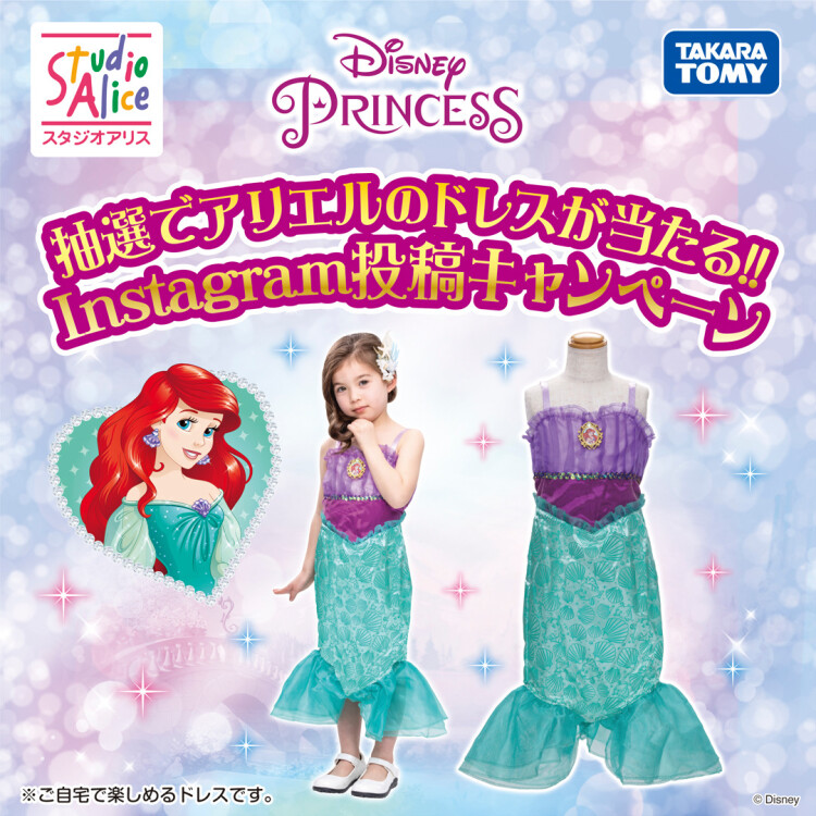 プリンセスキャンペーン
