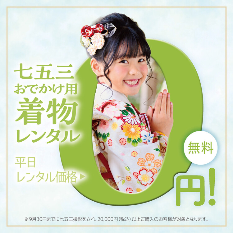 七五三お出かけ用着物レンタル