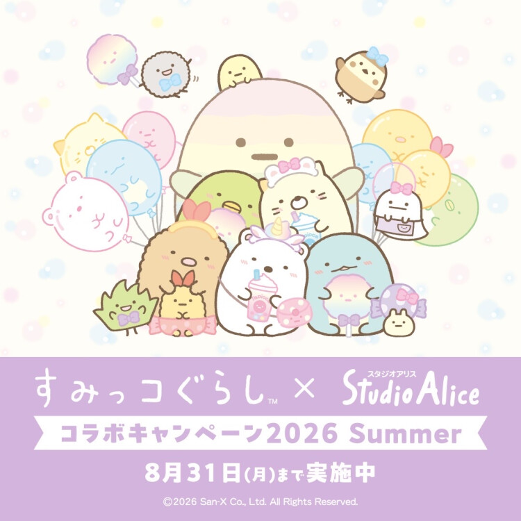 【期間限定】すみっコぐらし撮影