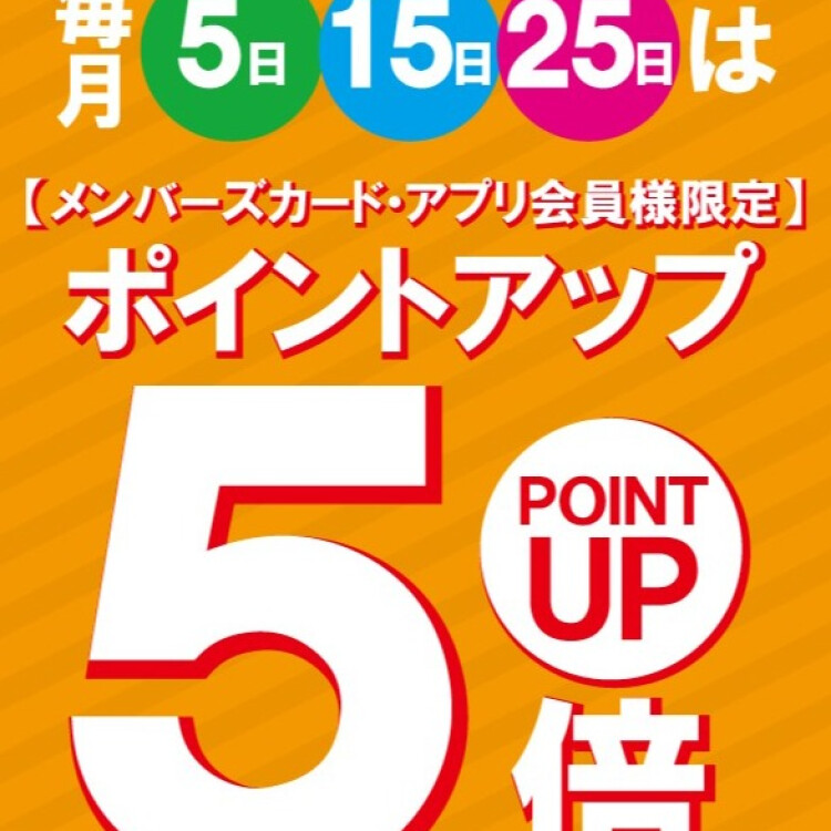 毎月「5の付く日」は、 ウインザーポイント5倍デーです！！