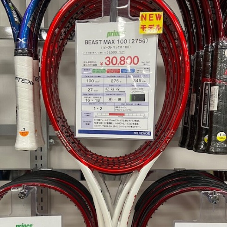 【新製品】プリンス「ビースト MAX 275g」