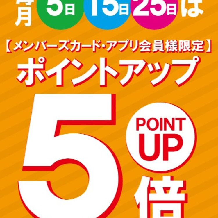 本日、5/25(日)は「5の付く日」！ ウインザーポイント5倍デーです！！