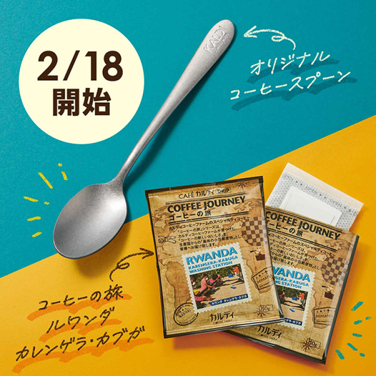 コーヒー豆1200円以上でプレゼント！