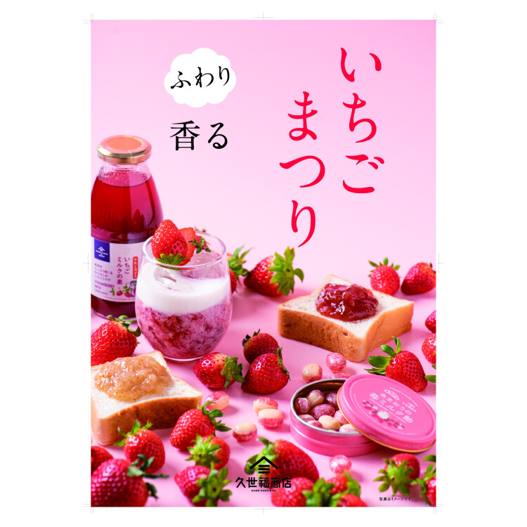 久世福いちご祭り🍓