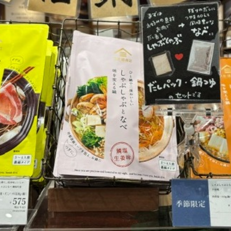 ひと鍋で二度おいしい「しゃぶしゃぶとなべ」シリーズ入荷しました！