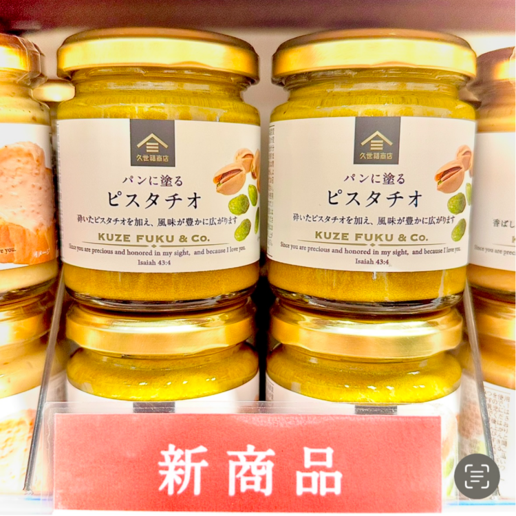 パンにぬるシリーズから「ピスタチオ」のペーストが新登場です！