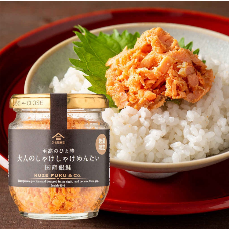 大人のしゃけしゃけめんたい国産銀鮭　～売り切り次第終了～　限定商品販売中！！