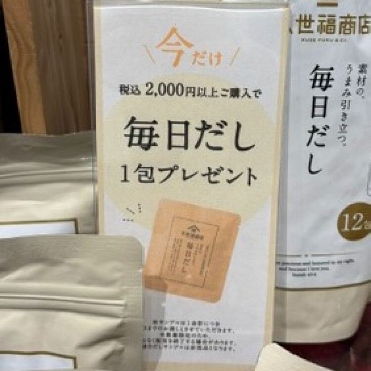 毎日だし　リニューアル