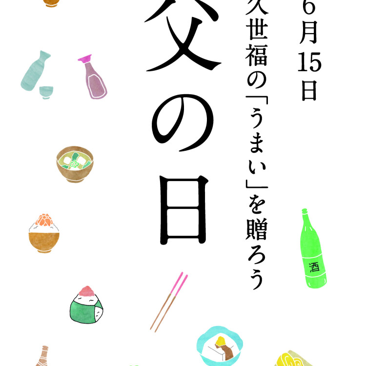「父の日」に喜ばれる！箱ギフト特集！！　ご配送も承っております！！