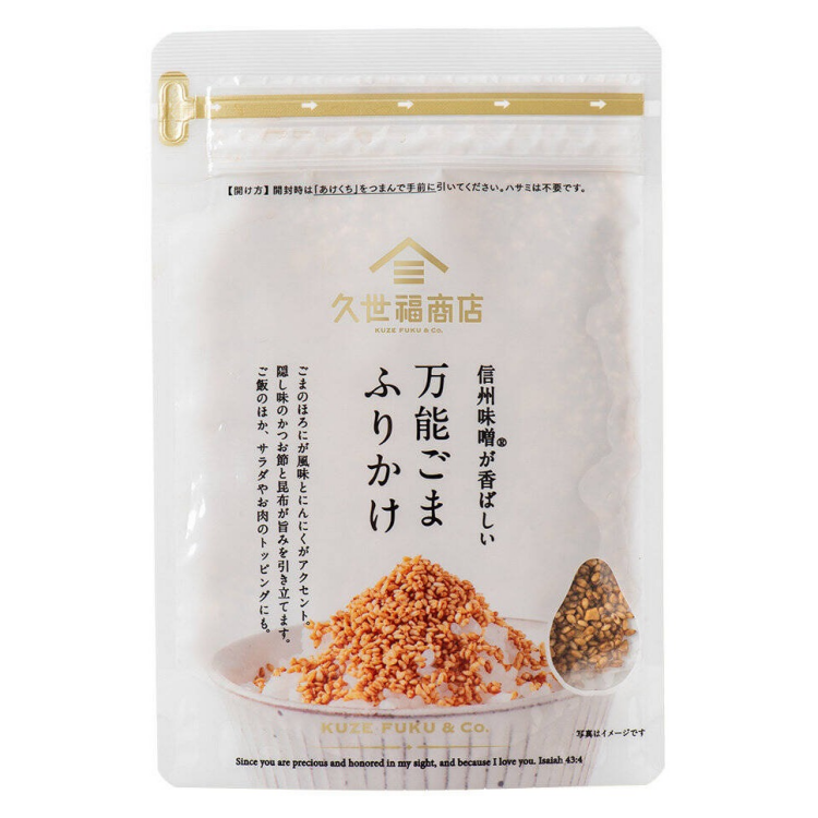 新商品！信州味噌が香ばしい　万能ごまふりかけ