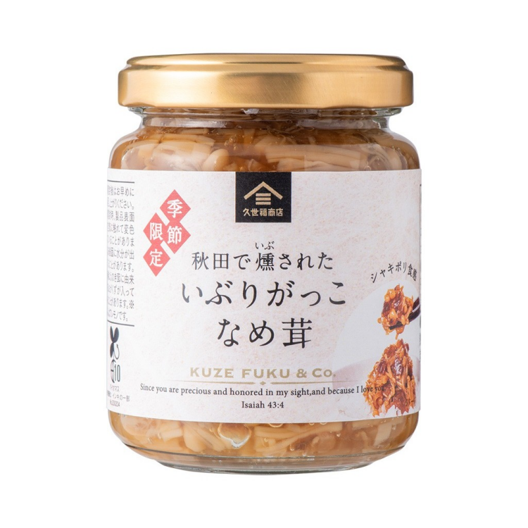 新商品 いぶりがっこなめ茸