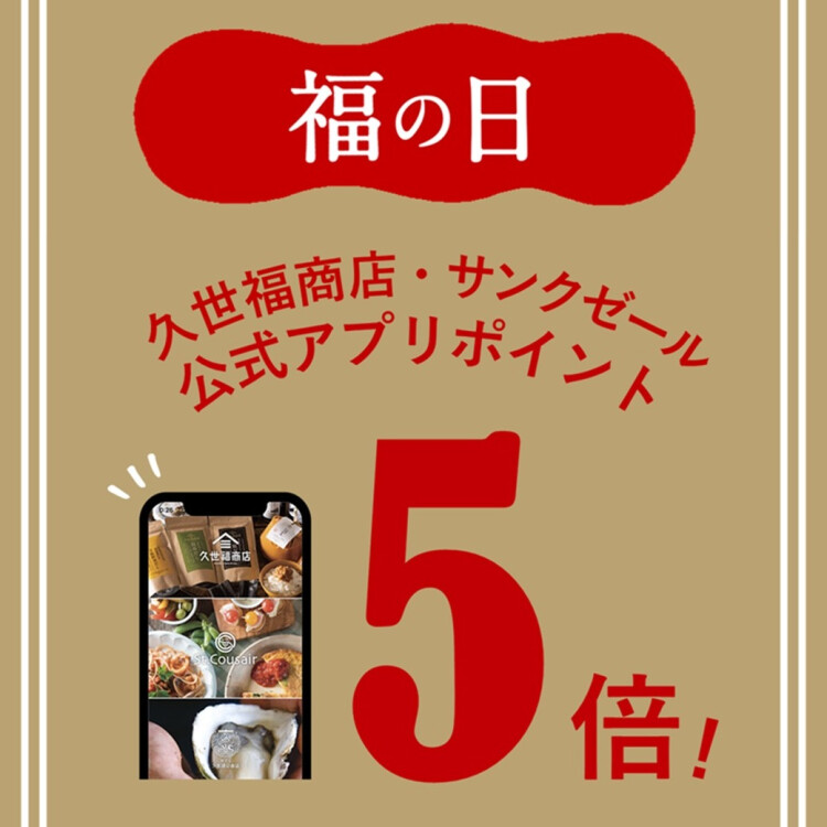“福の日”は　ポイント5倍キャンペーン