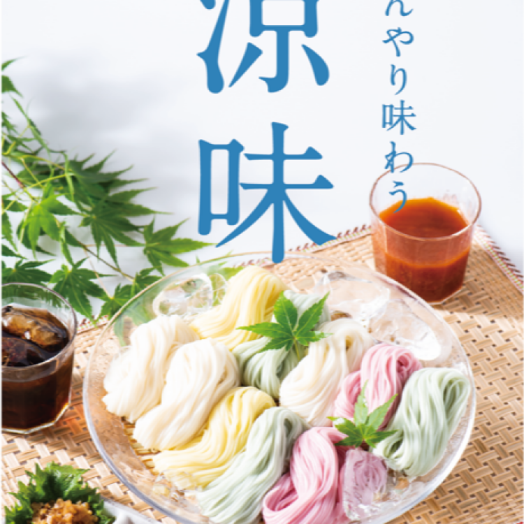 「手延べ色そうめん」のご紹介！