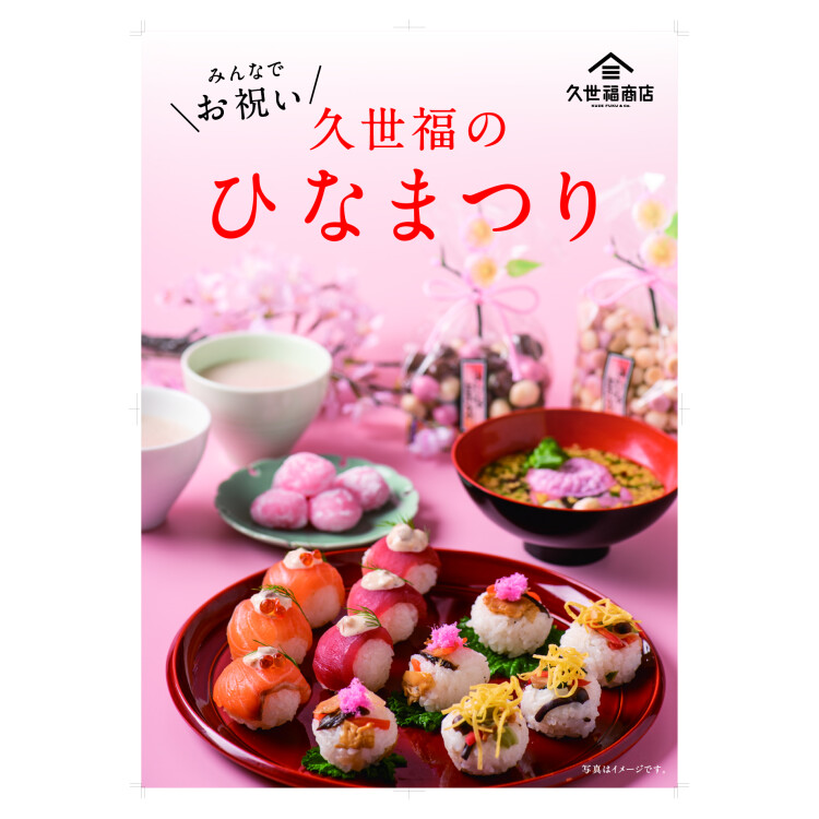 春限定商品のご紹介
