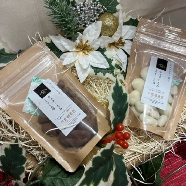 手間暇かけて作ってます！「チョコくるみ」のご紹介！