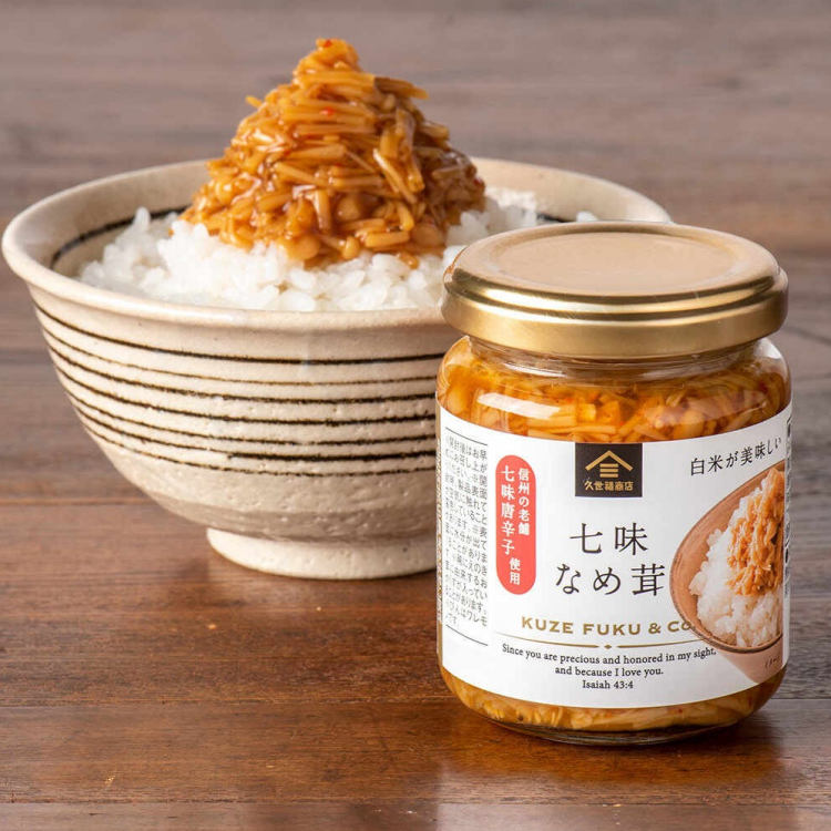 期間限定　七味なめたけ10％オフセール開催