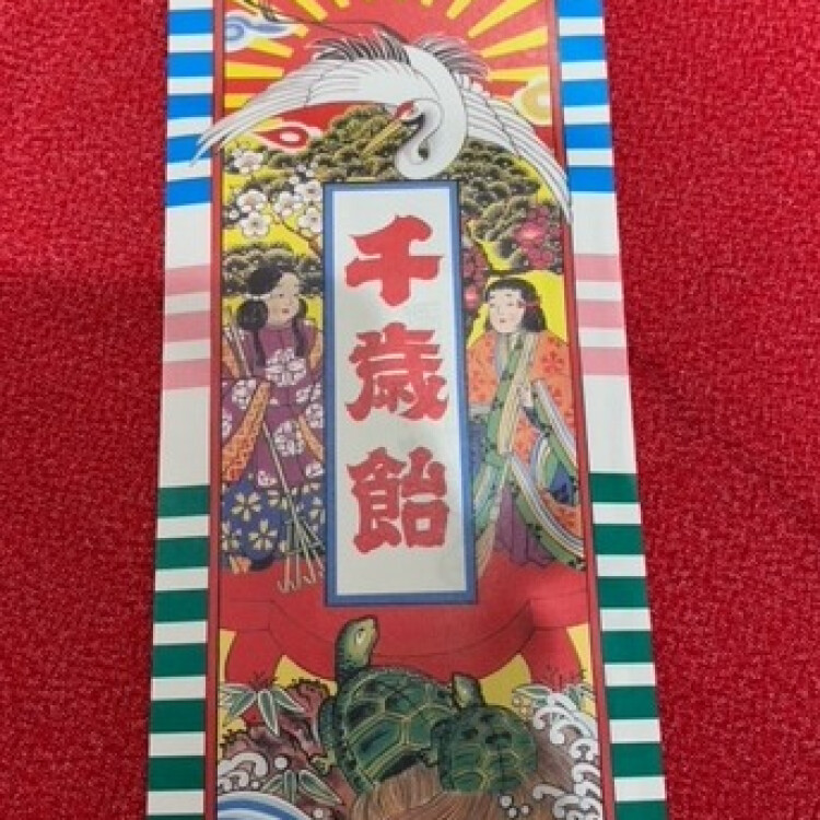 お子さまの成長に感謝して長寿を願う七五三のお祝いに、久世福商店こだわりの「千歳飴」はいかがですか。