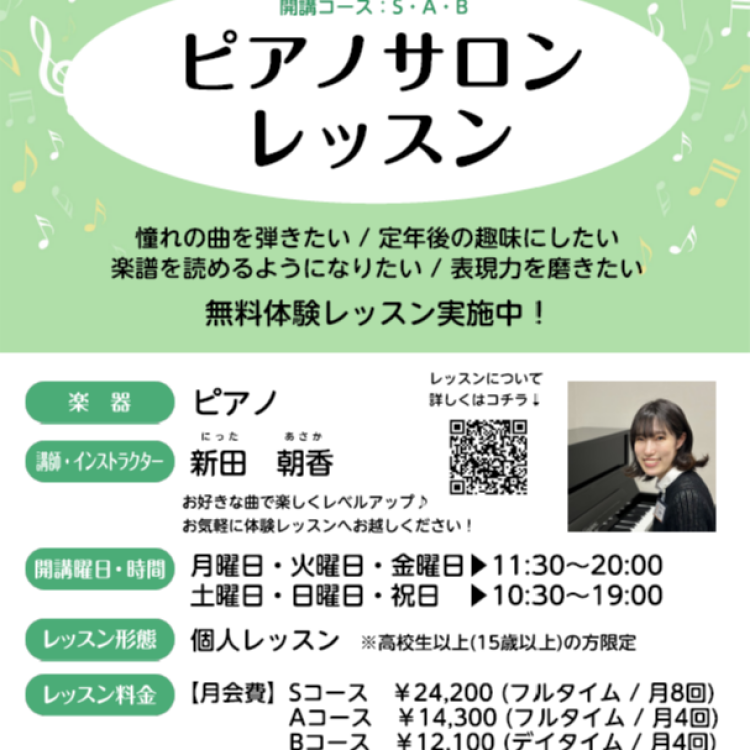 【ピアノレッスン】大人向け予約制ピアノレッスン　会員様募集中！