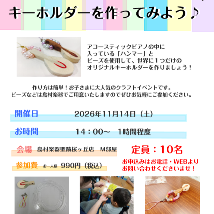 【ハンマーキーホルダーを作ろうイベントを開催いたします！🎹🔨】