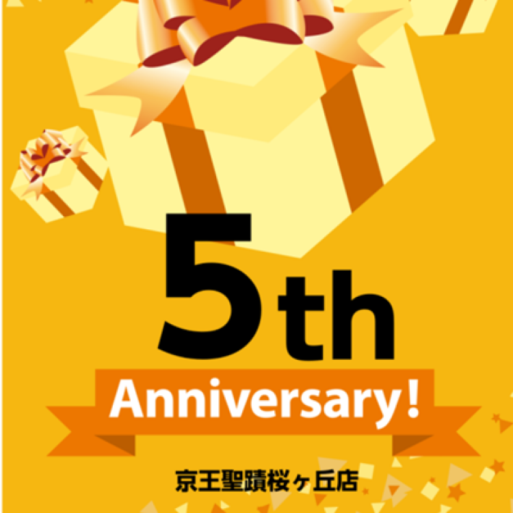 【👑聖蹟桜ヶ丘店 5周年記念フェア開催！👑】