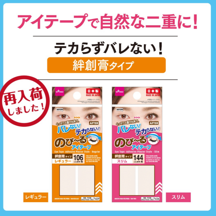 人気の二重テープが再入荷！！