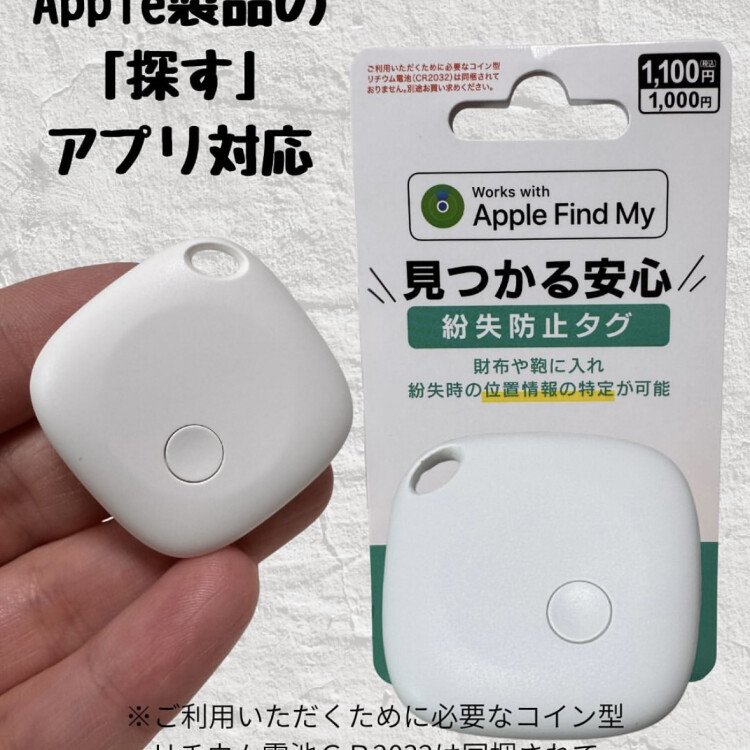 待望の再入荷！紛失防止タグが再入荷！