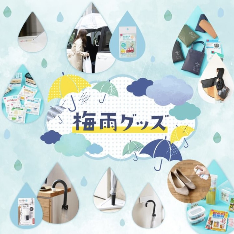 梅雨グッズ入荷しました！
