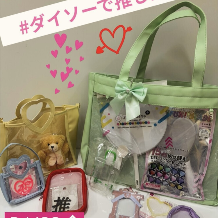 ダイソーで推し活✨✨