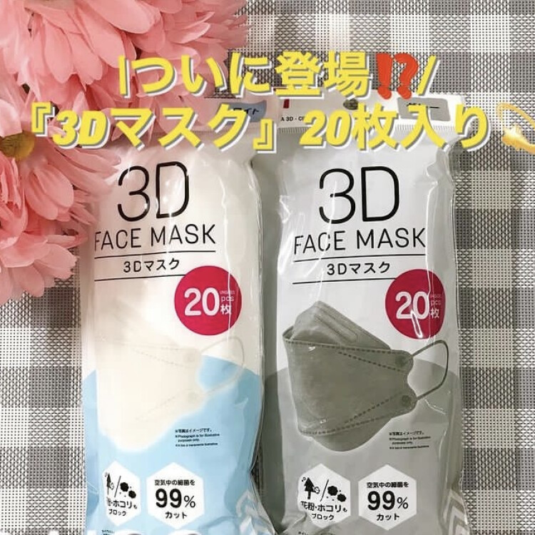 3Dマスク20枚入が110円で新登場！！